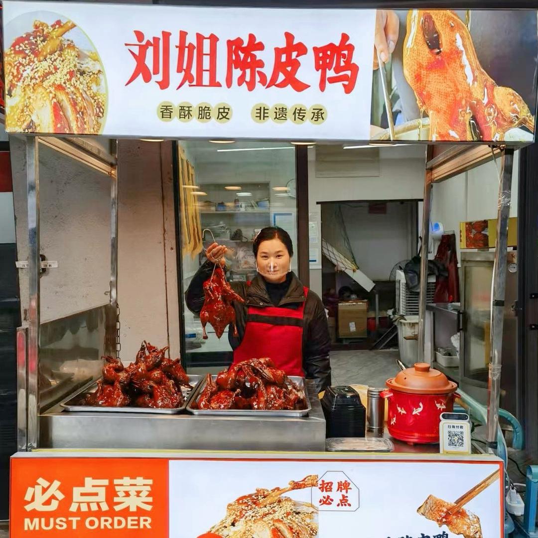 刘姐陈皮鸭