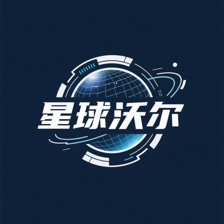 星球沃尔