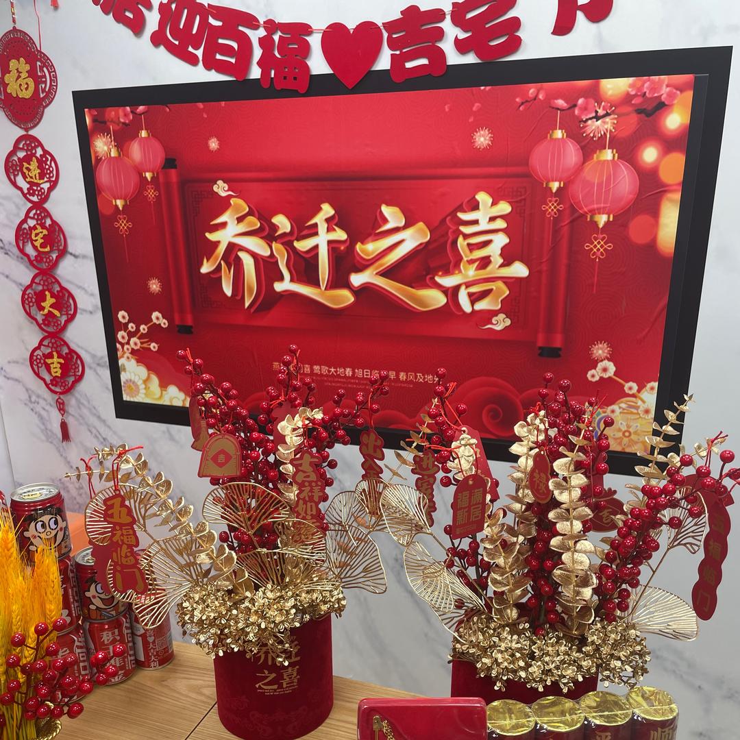 幸福年货