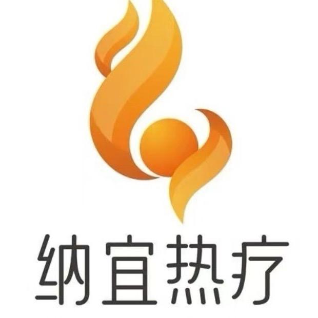 安然纳宜热疗养生馆