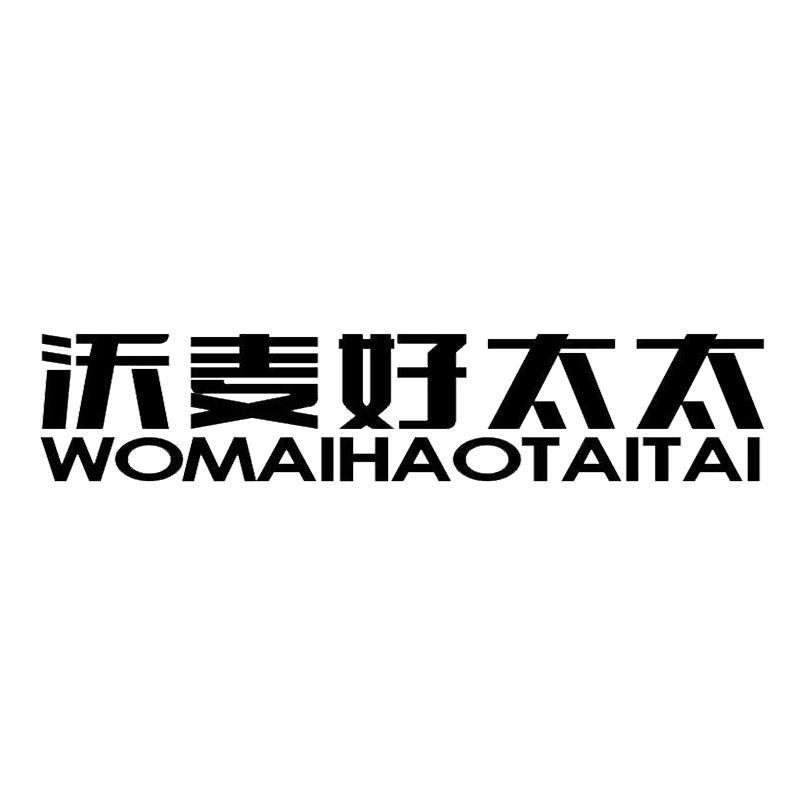 沃麦好太太厨卫旗舰店