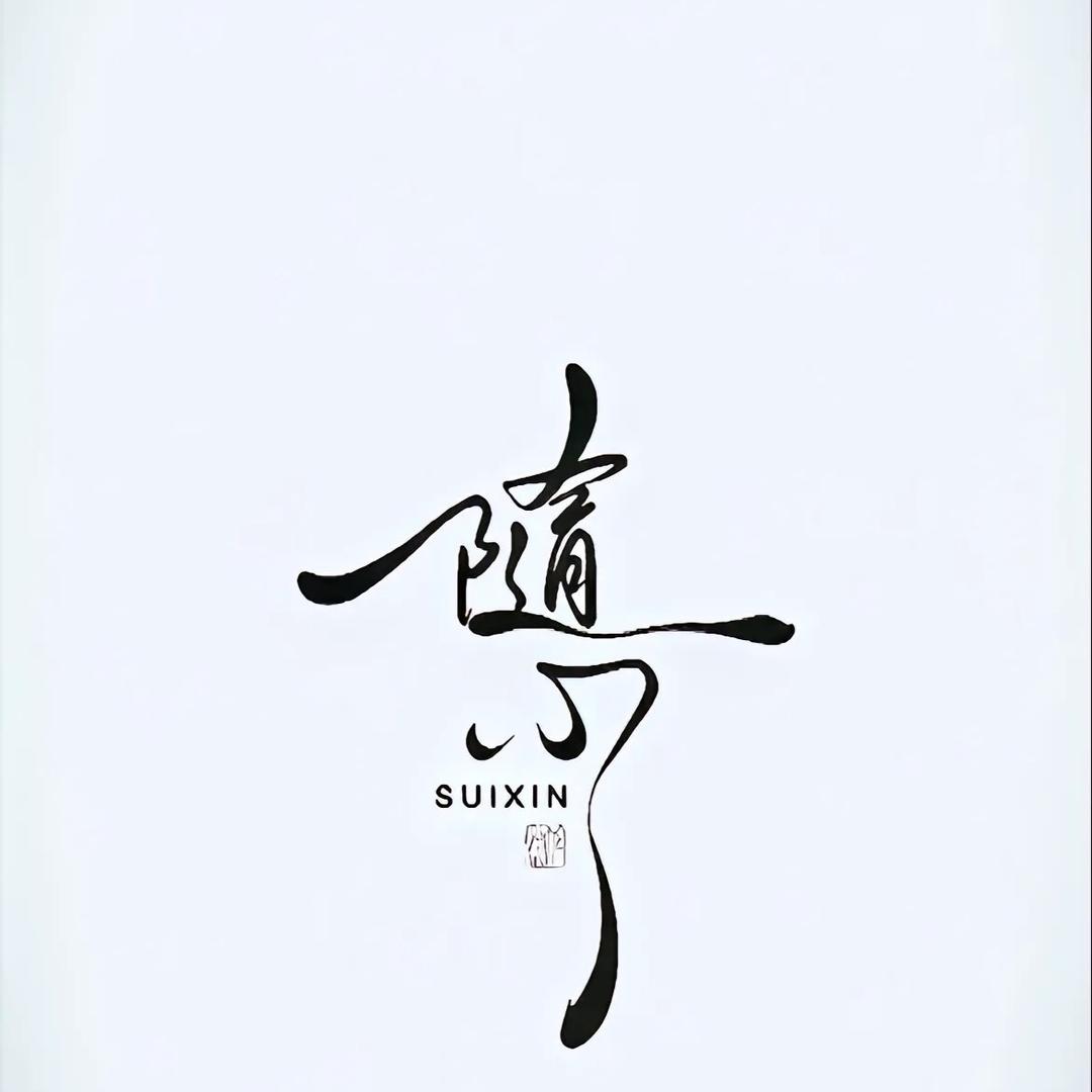 鹈范居士