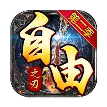 自由之刃（客服）