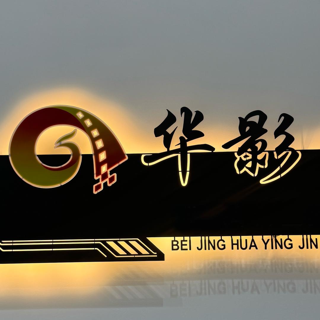 华影剧场头像