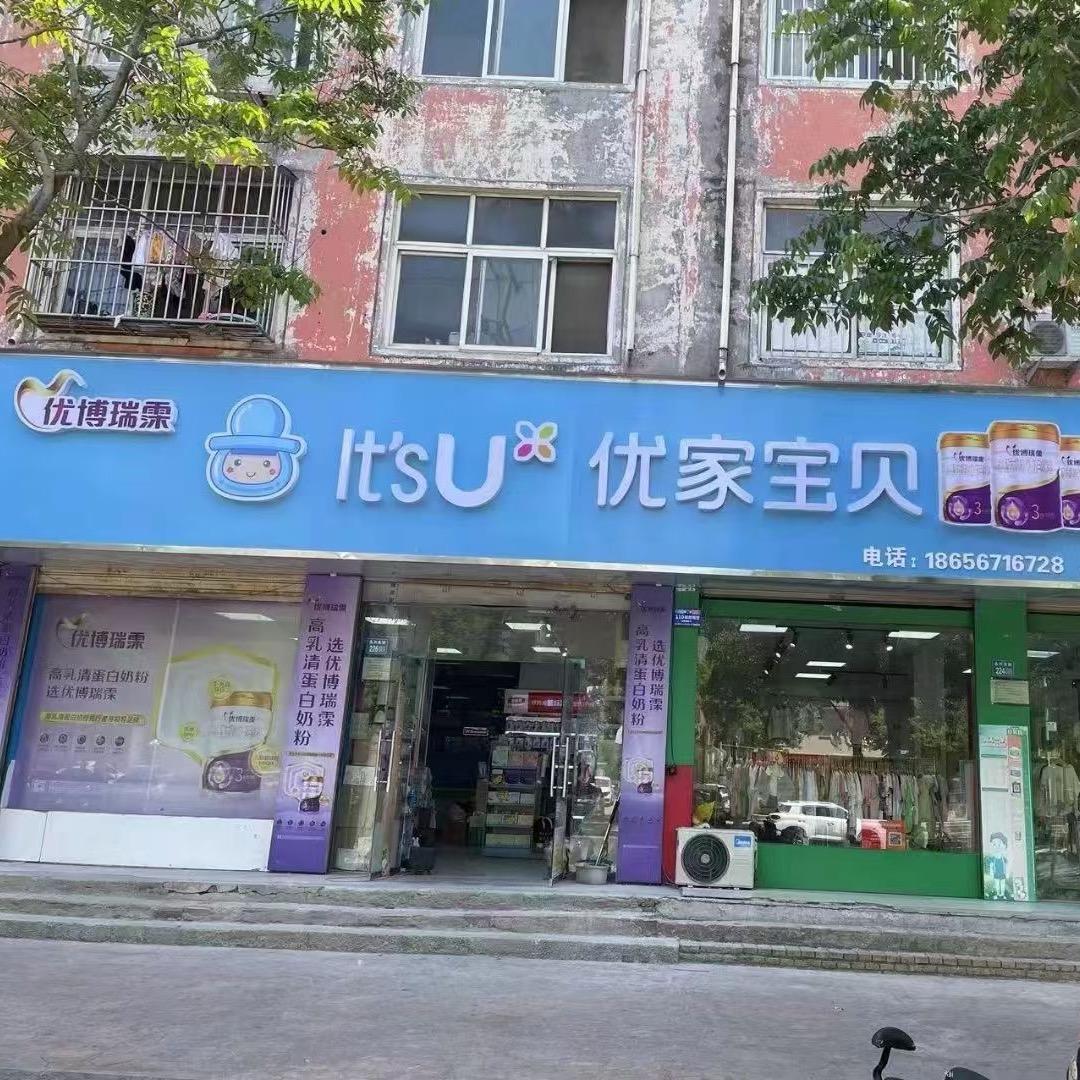 优博瑞霂·优家宝贝（永城店）