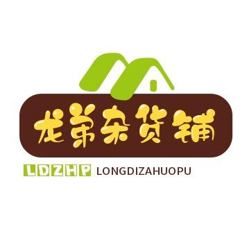 龙弟杂货铺～本号已转给儿子非本人