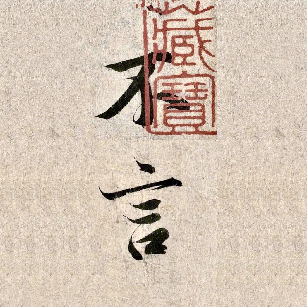 不言先生