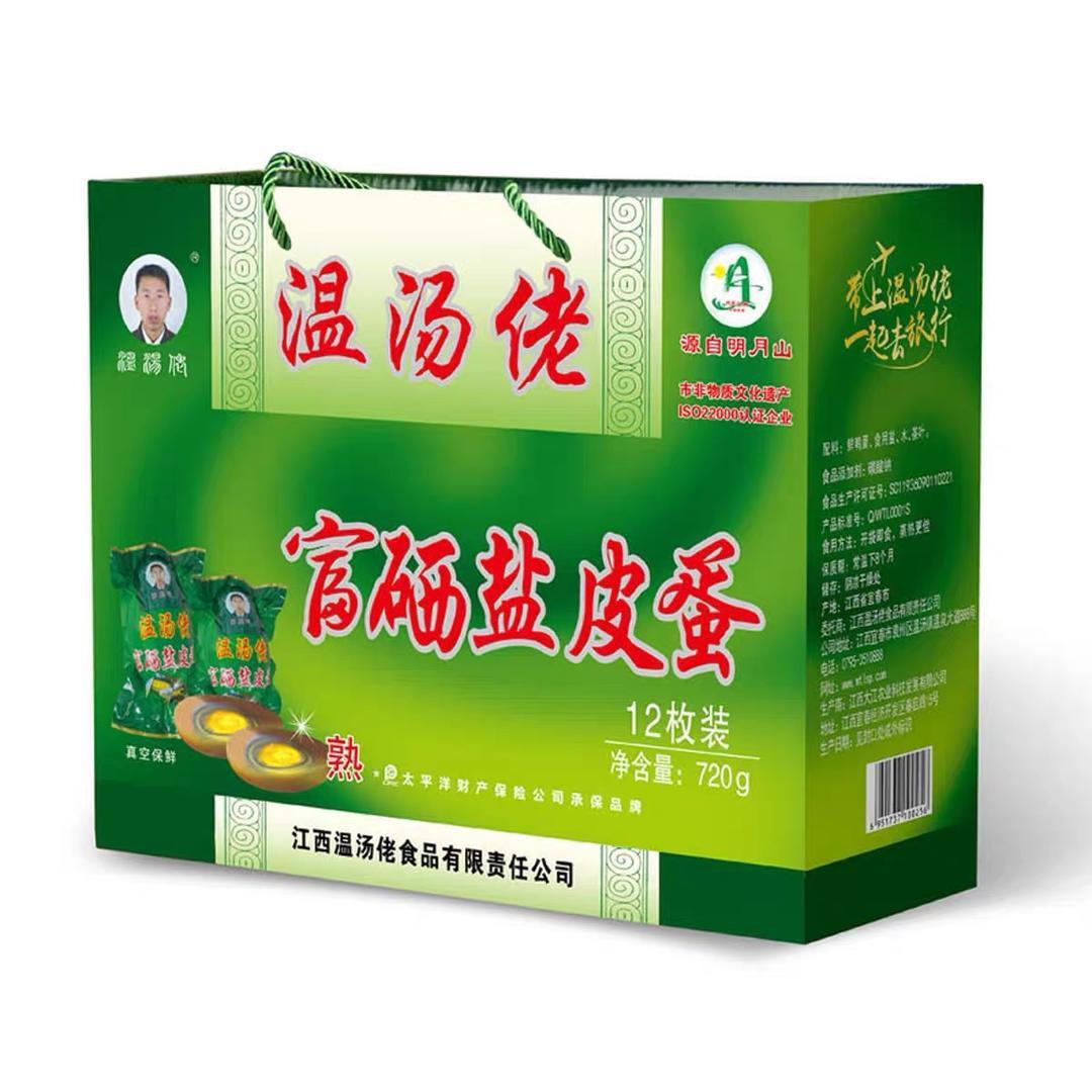 温汤佬土特产