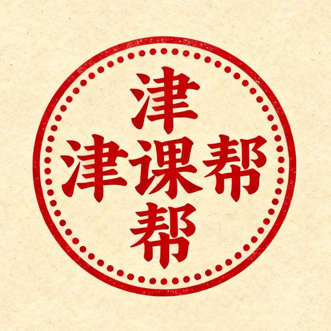 老四讲数学（天津）
