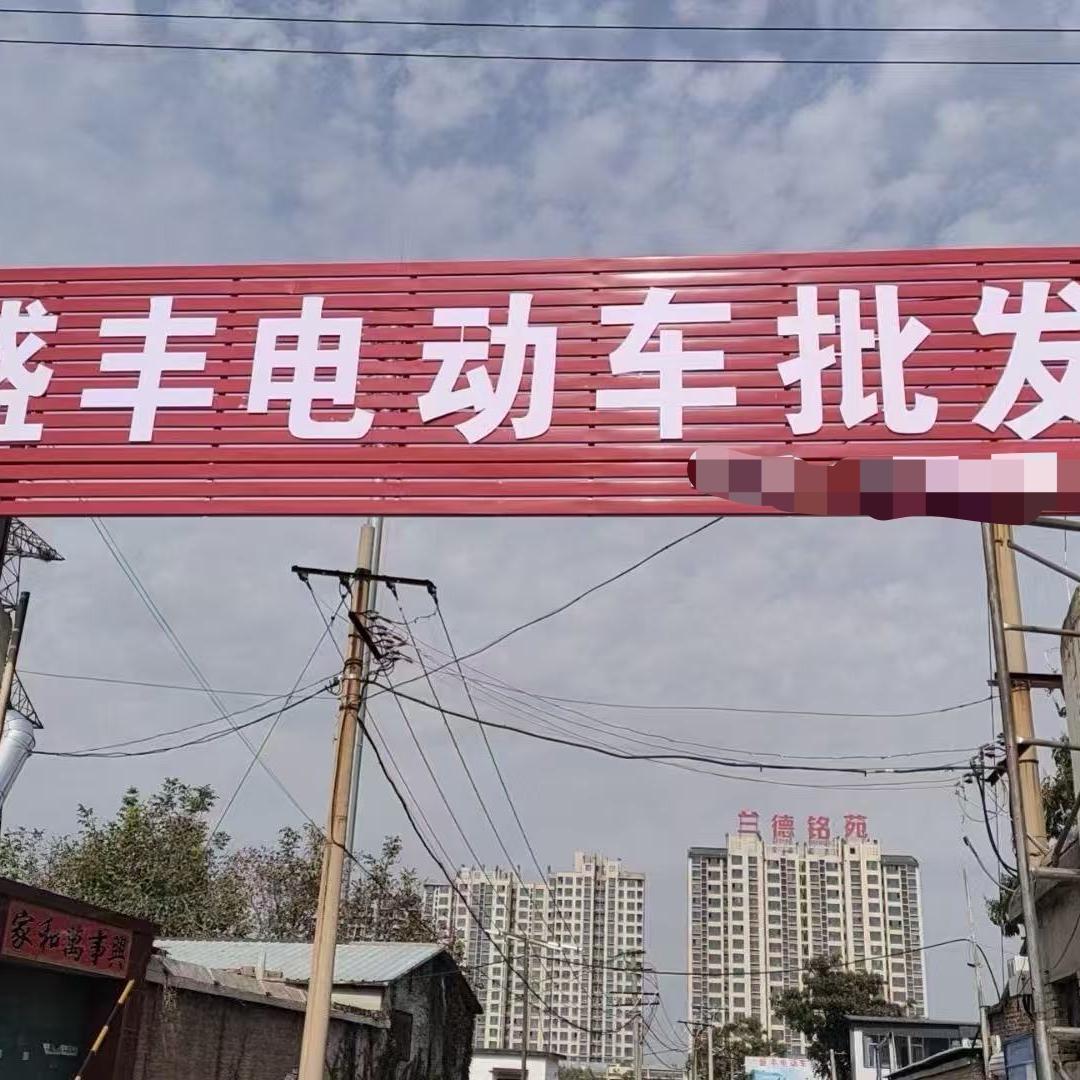重生之我在邢台批发电动车