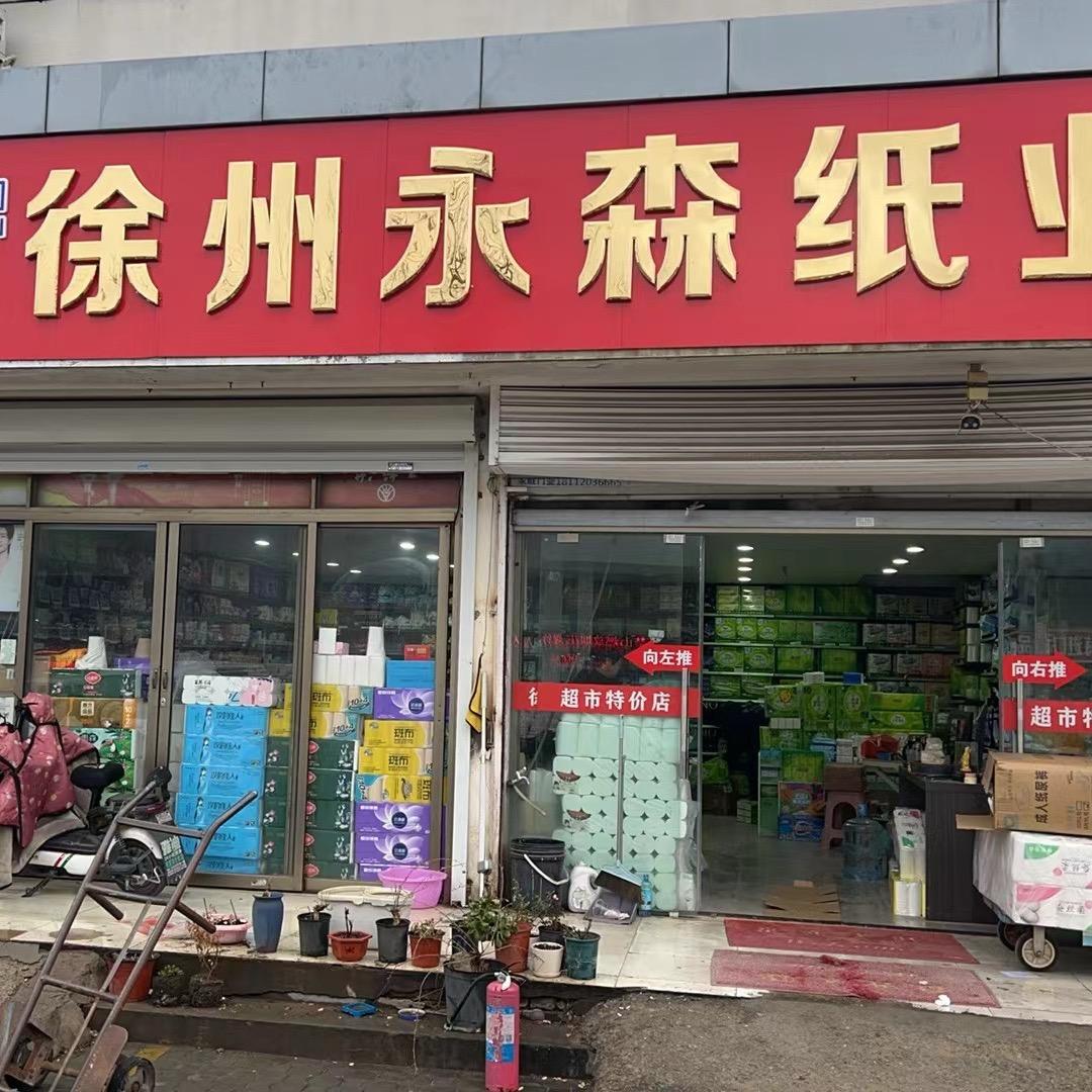 徐州卫生纸一哥