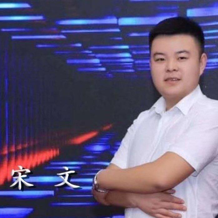 宋文电商俱乐部
