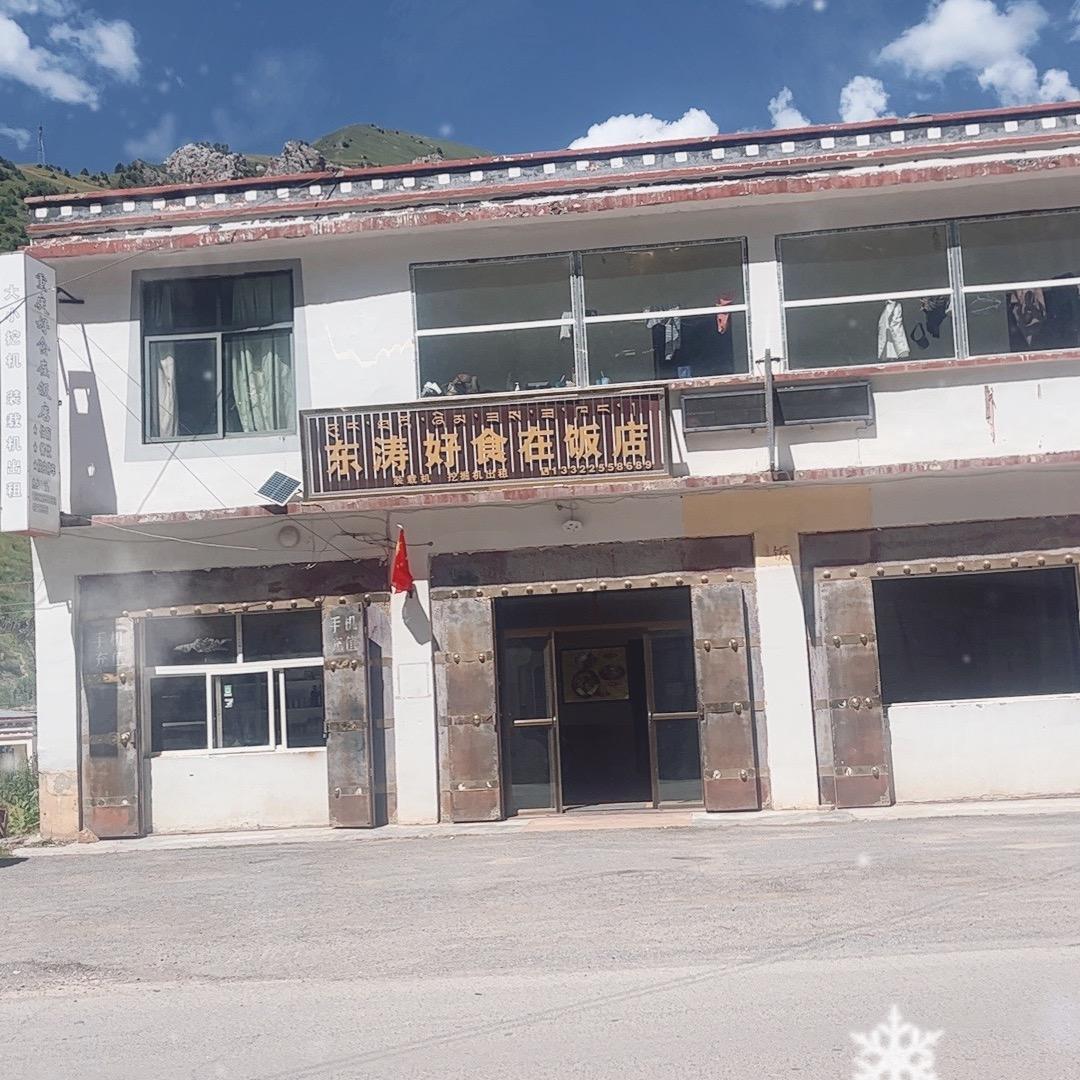 重庆好食在饭店