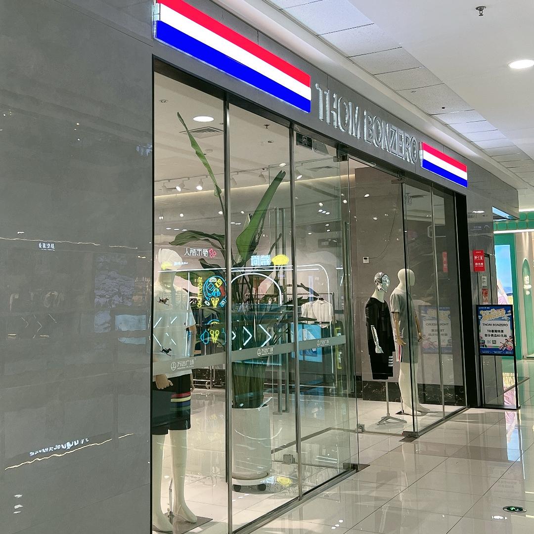 TB潮搭商场店