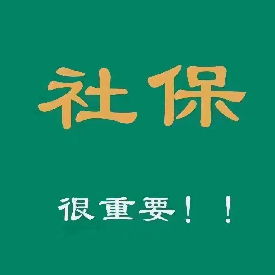 社保很重要（社保规划知识科普）