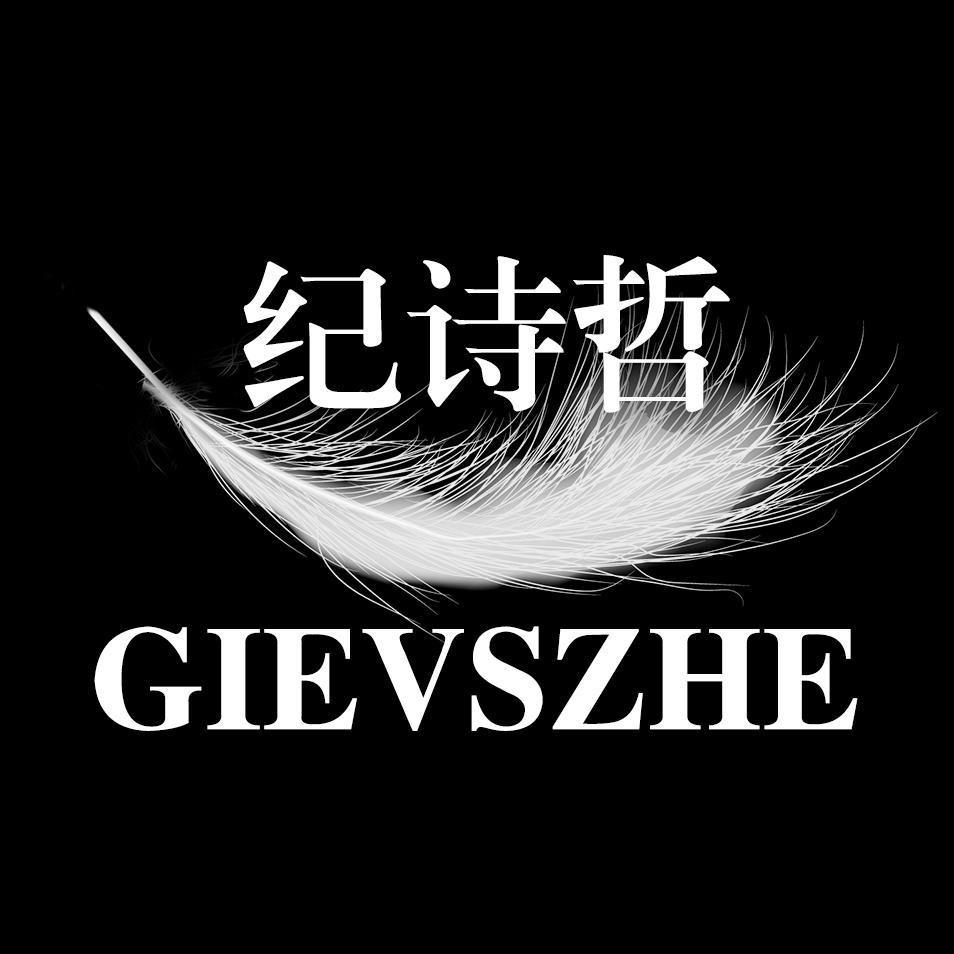 纪诗哲GIEVSZHE运动装备旗舰店