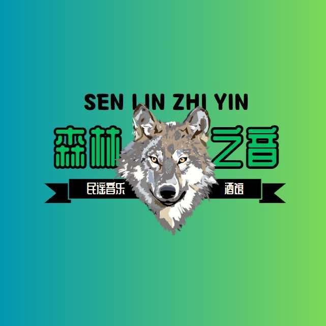 森林之音民谣酒馆（龙泉店）