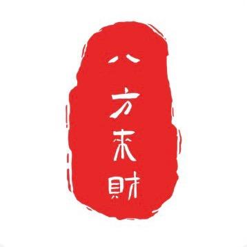 ～八方来财～