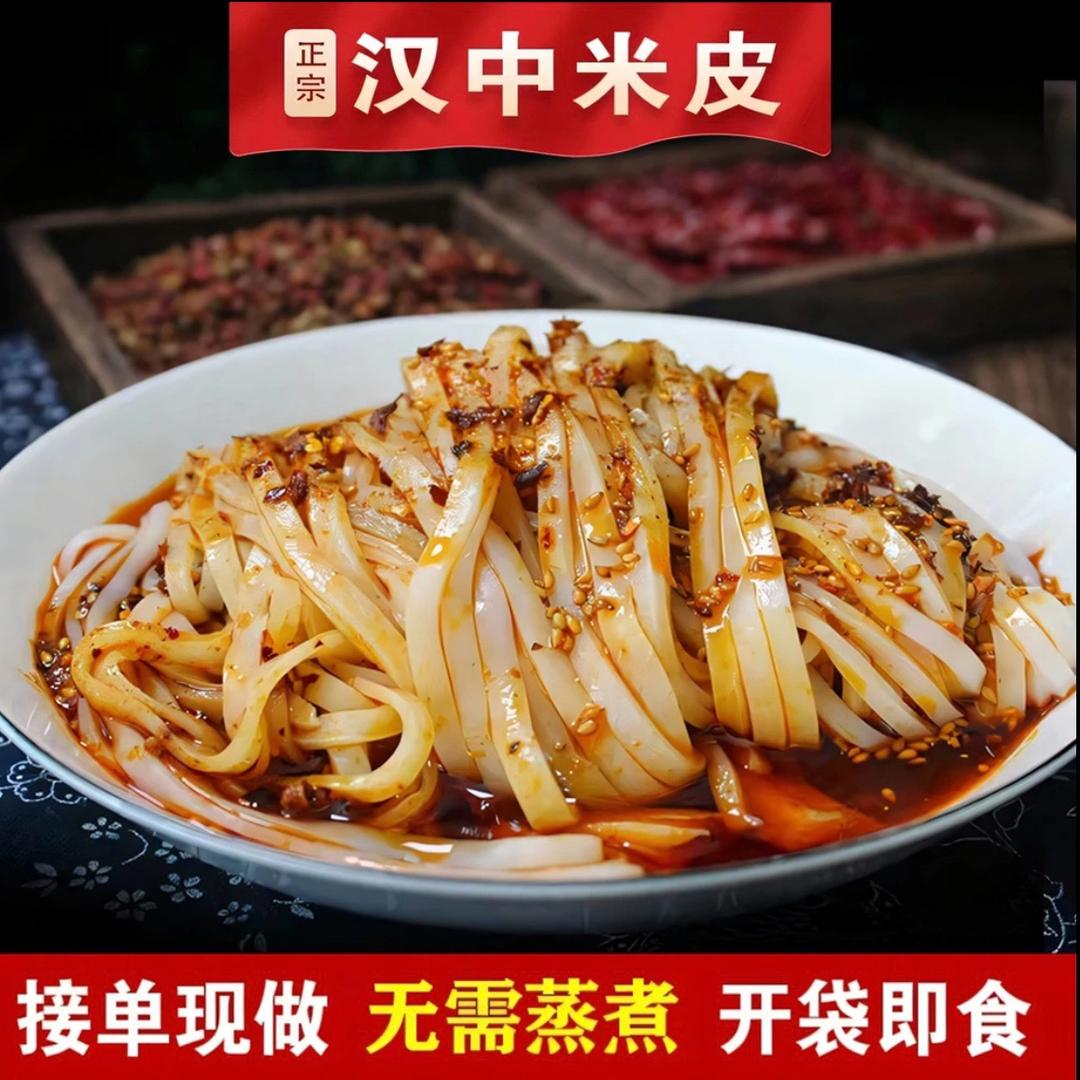 汉中米皮厂
