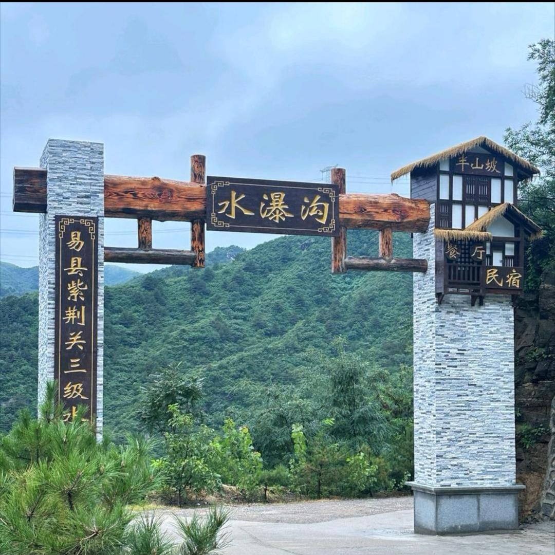 易县水瀑沟景区