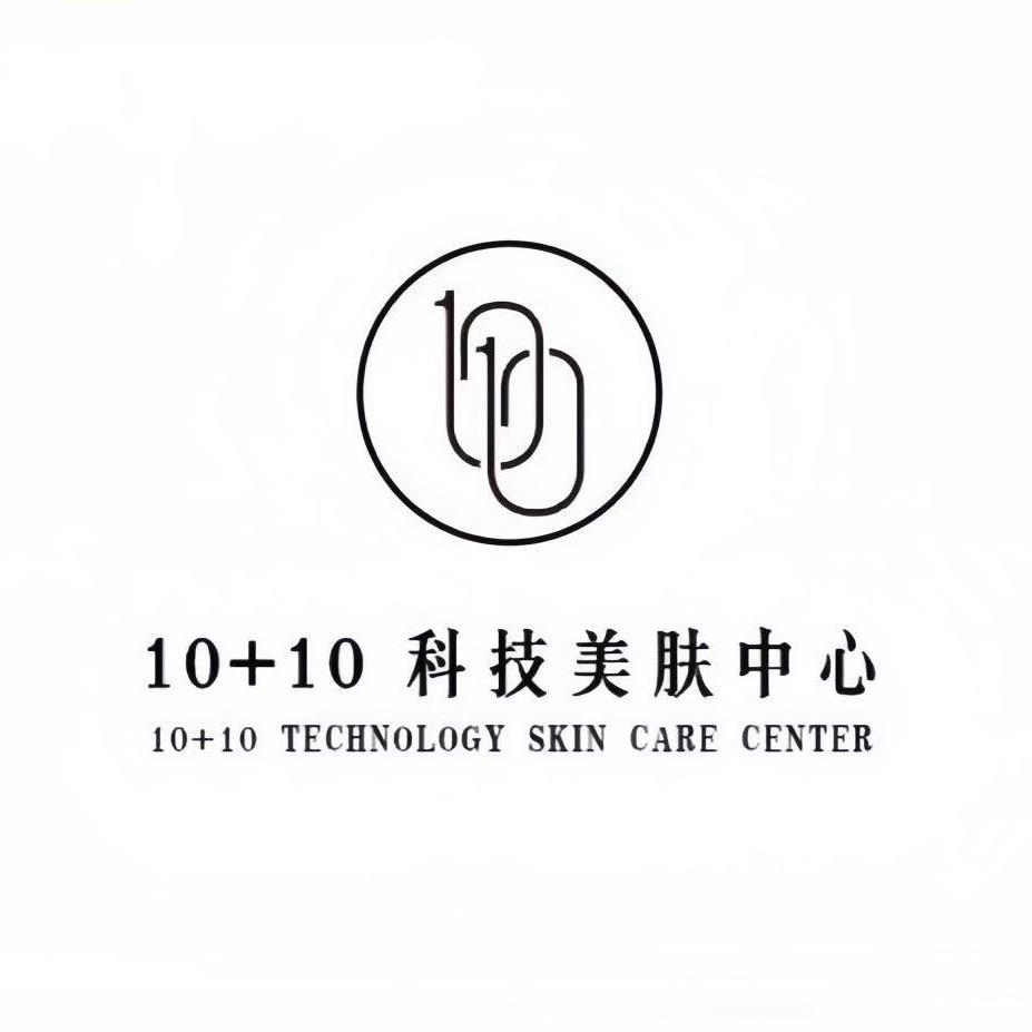 10+10的美肤中心