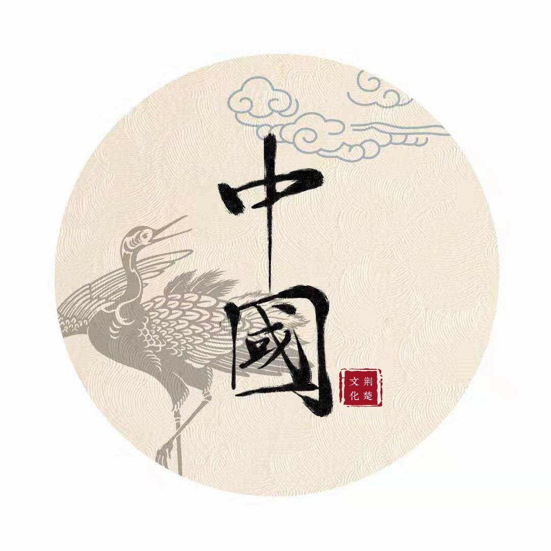 @荆楚文化🇨🇳