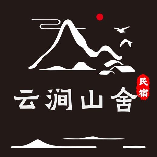 云涧山舍官方号