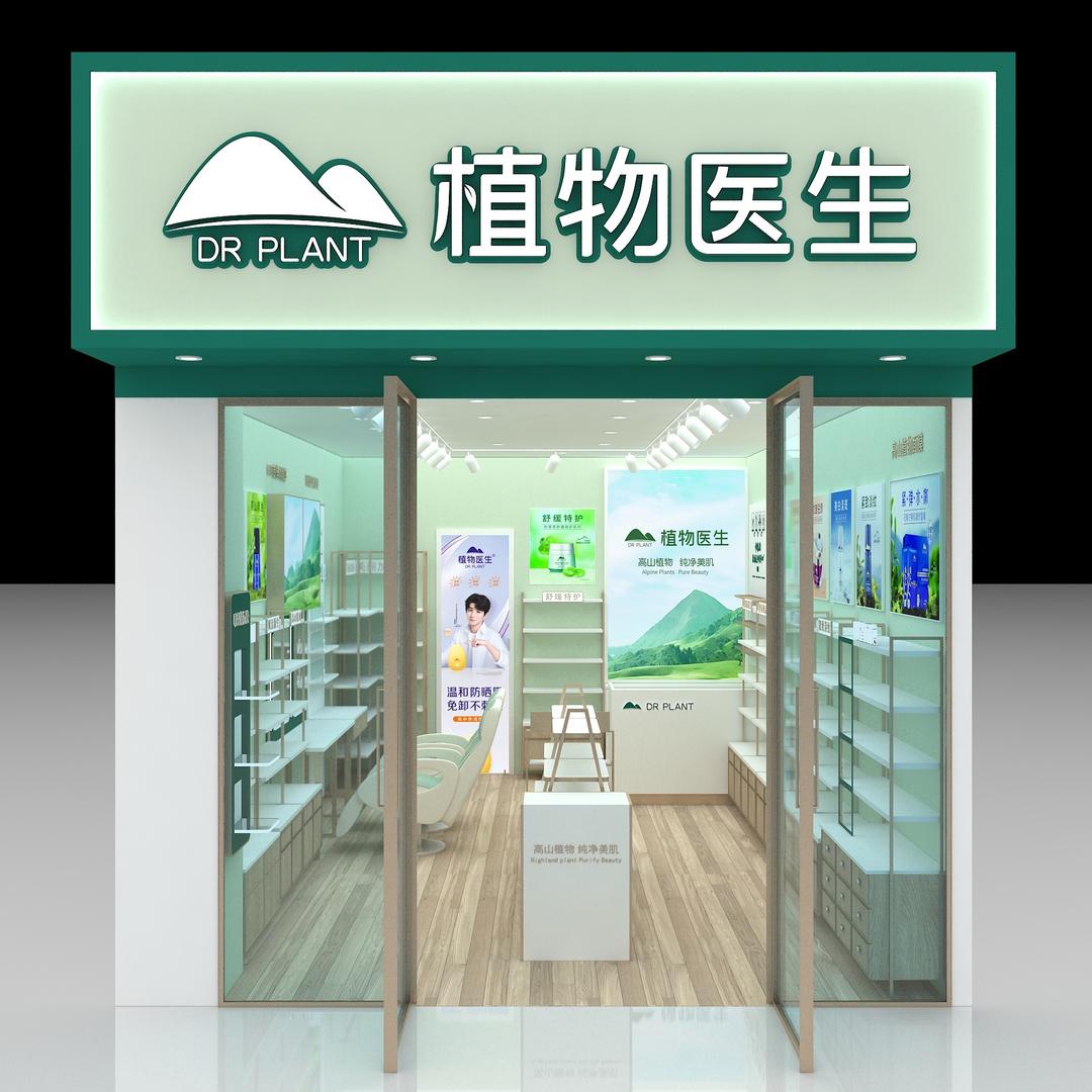 植物医生—红果店