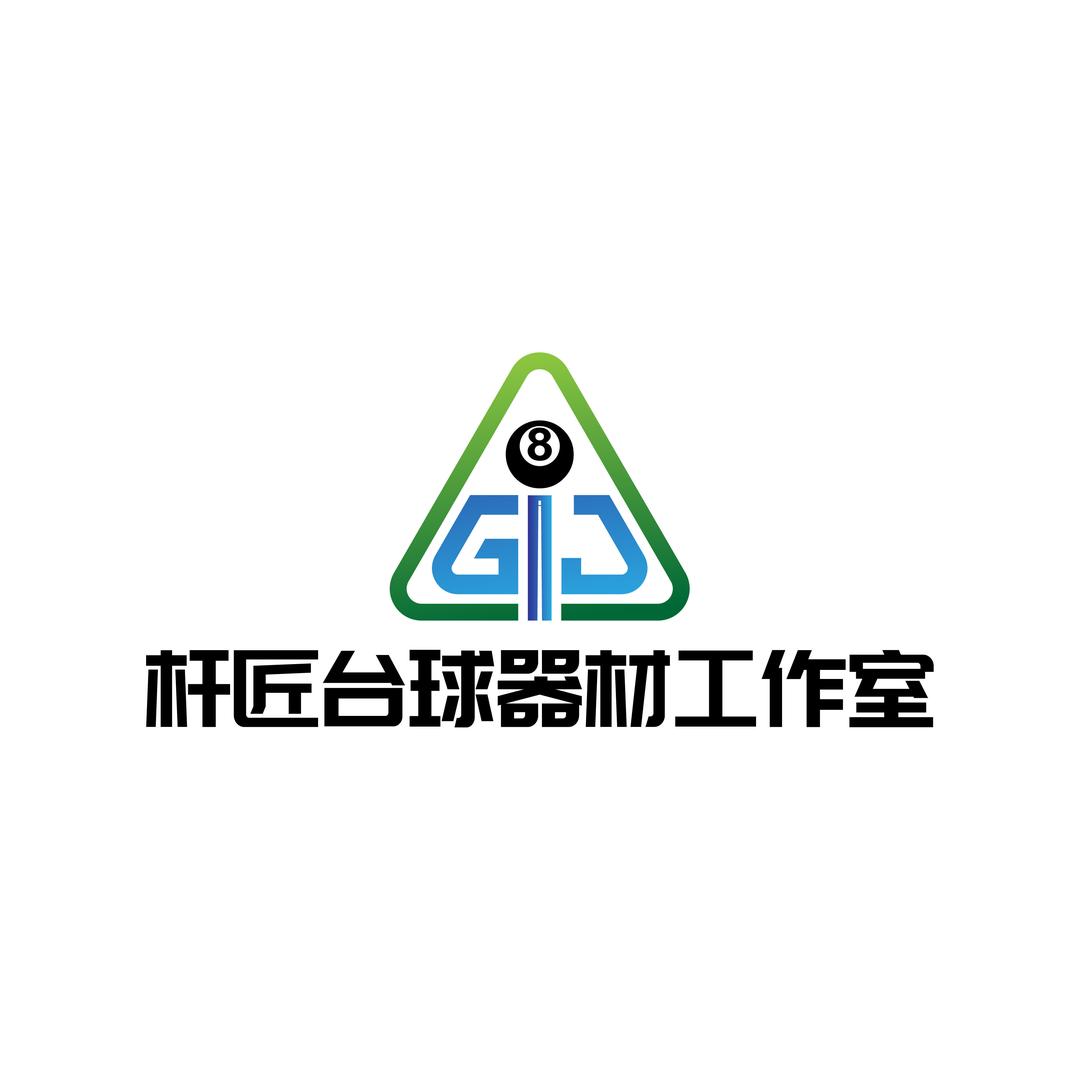 天长市杆匠台球器材工作室
