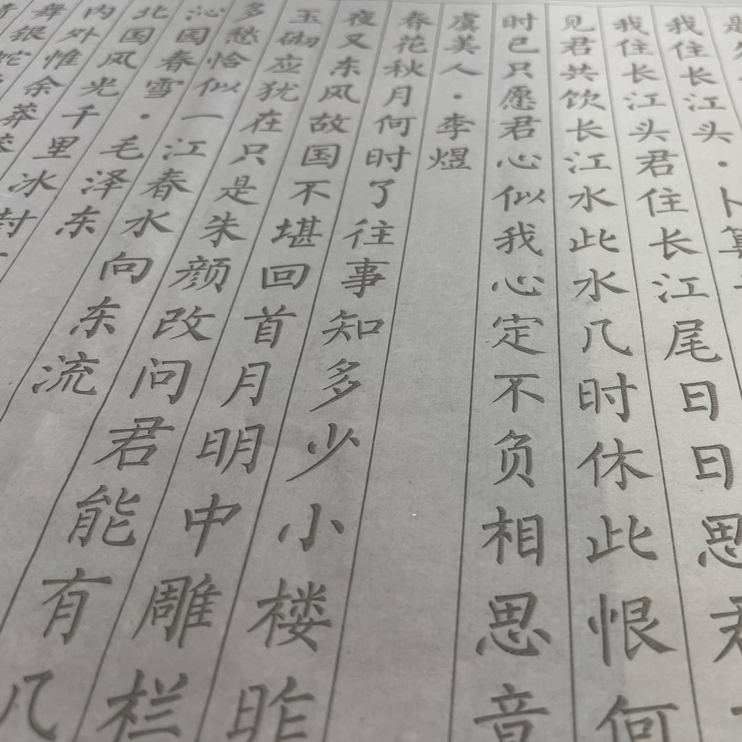 艺夏练字