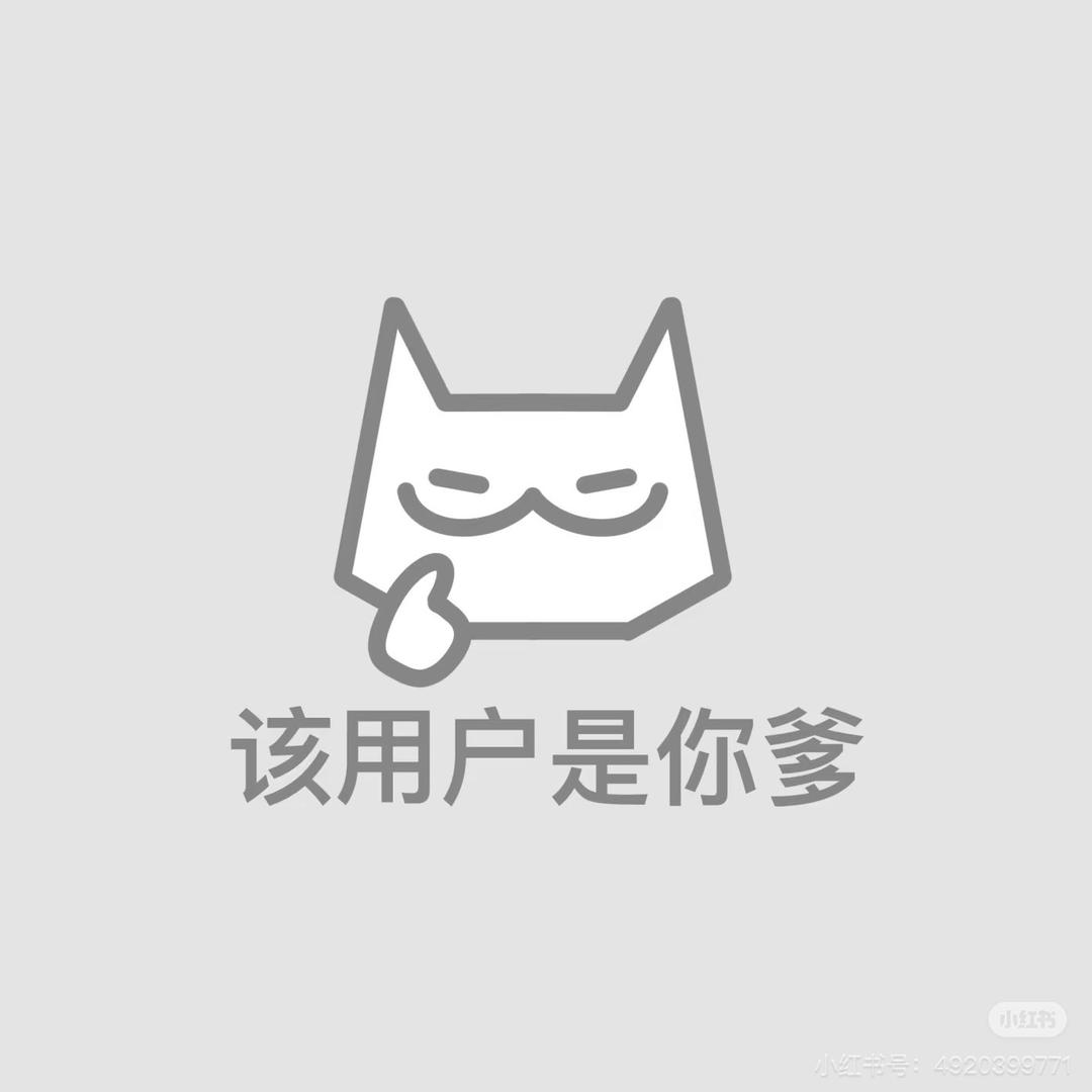 好烦别叭叭了🖕🏻（小屁墩儿版）