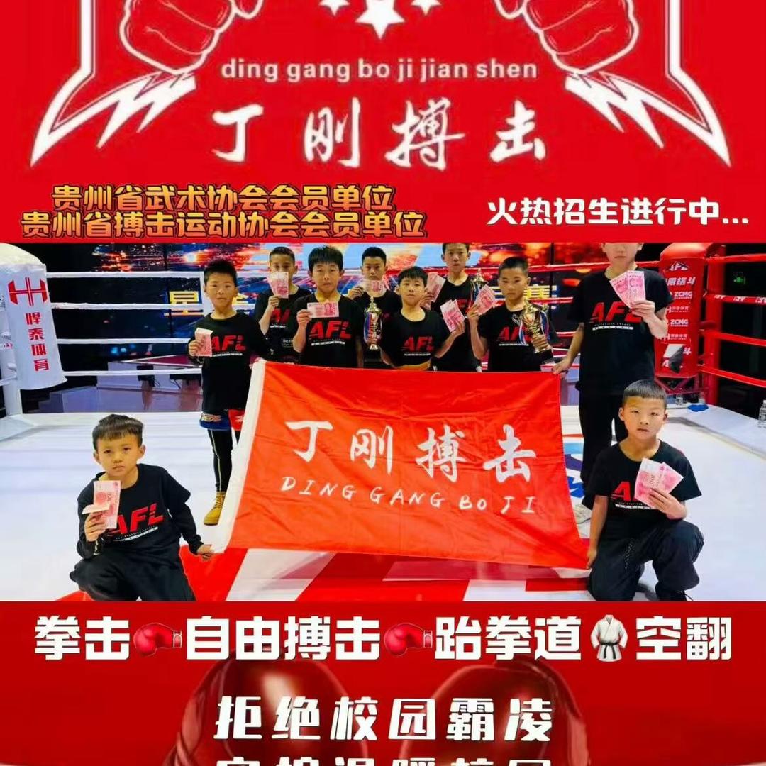 丁刚搏击俱乐部