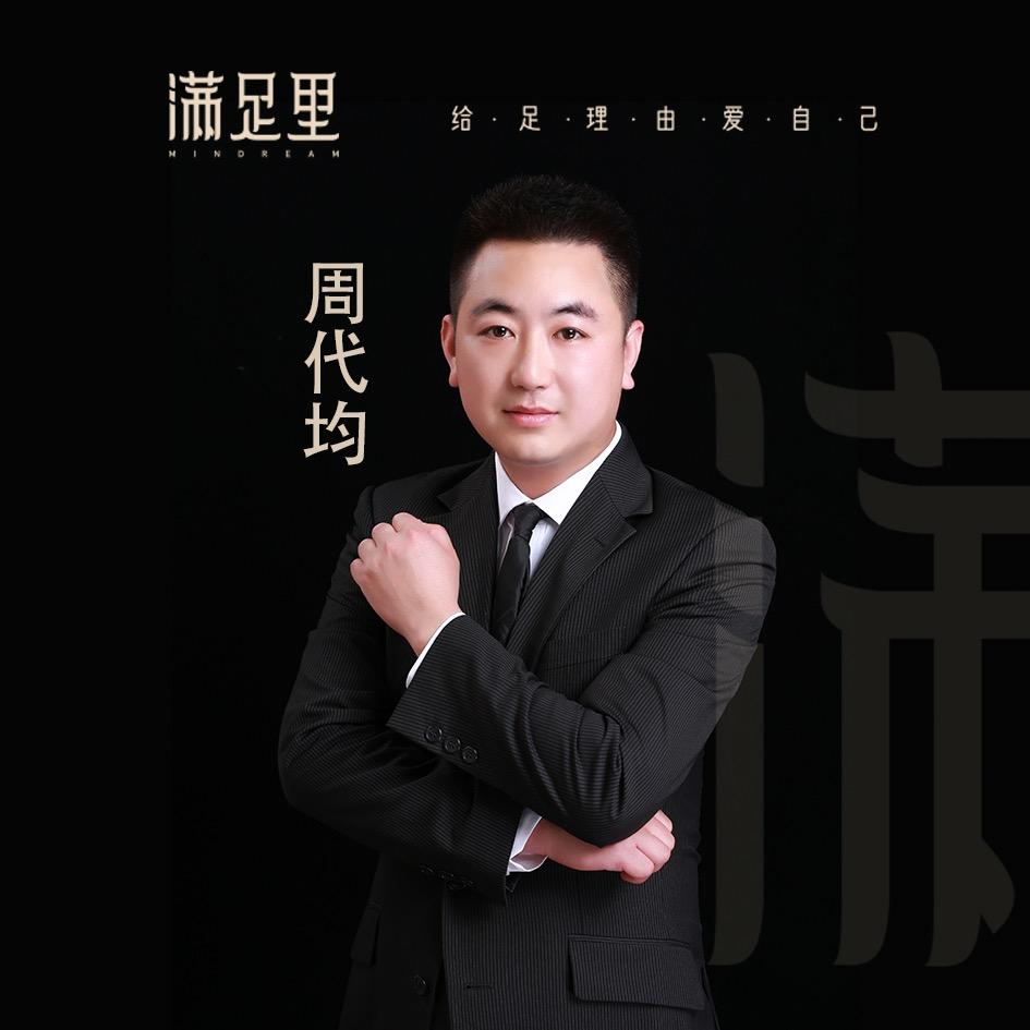 重庆满足里周代均