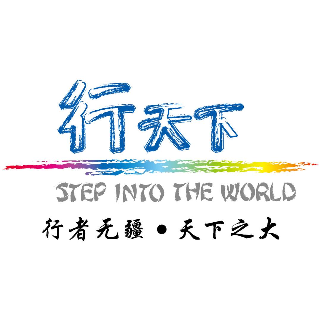 行天下签证-靠谱