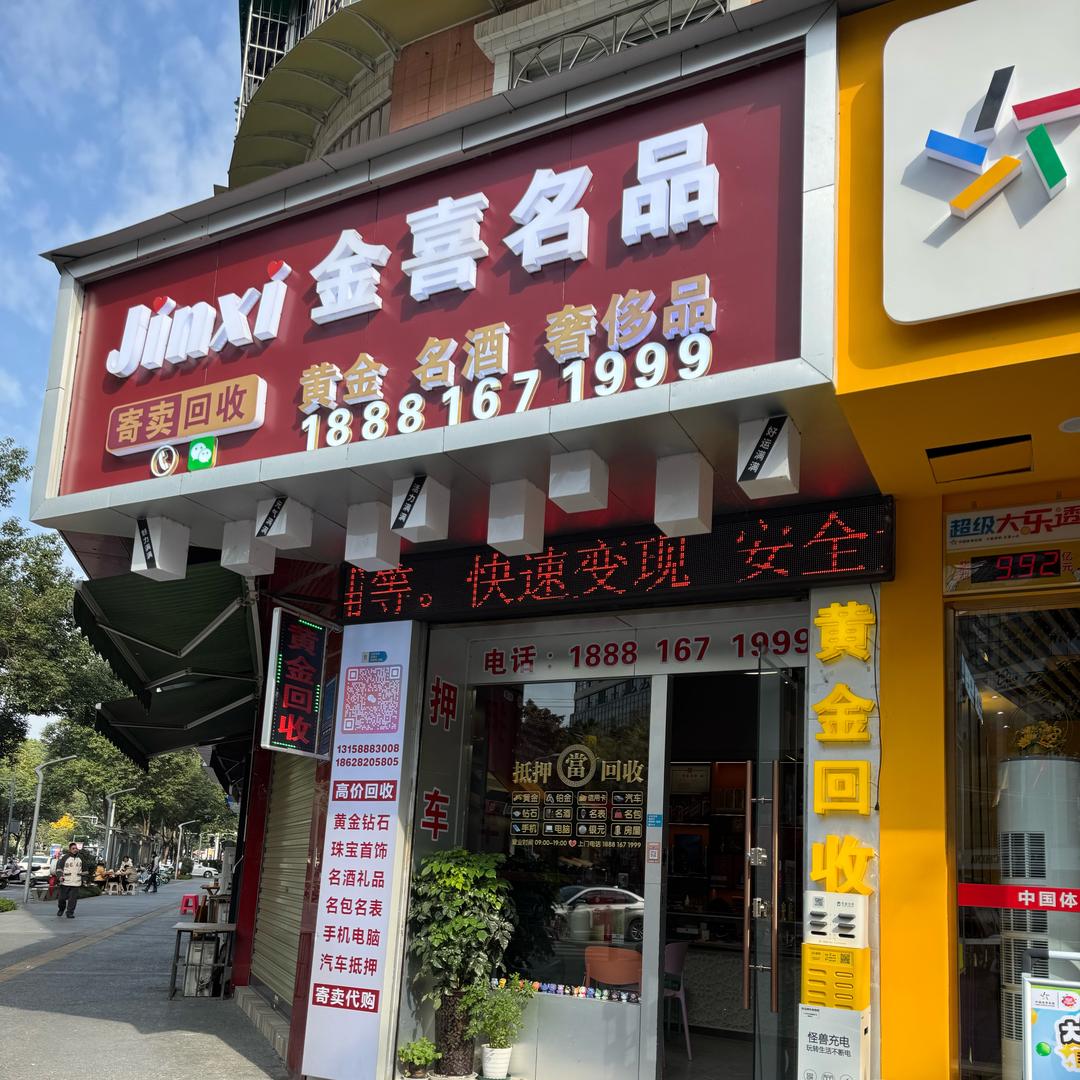 绵阳黄金回收伍哥