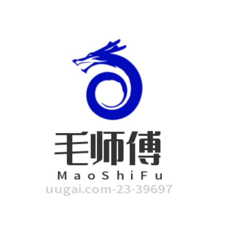 毛师傅