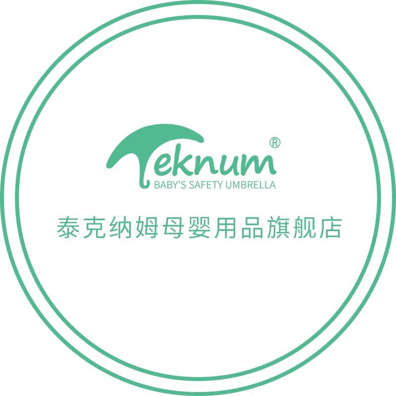 TEKNUM婴童用品旗舰店