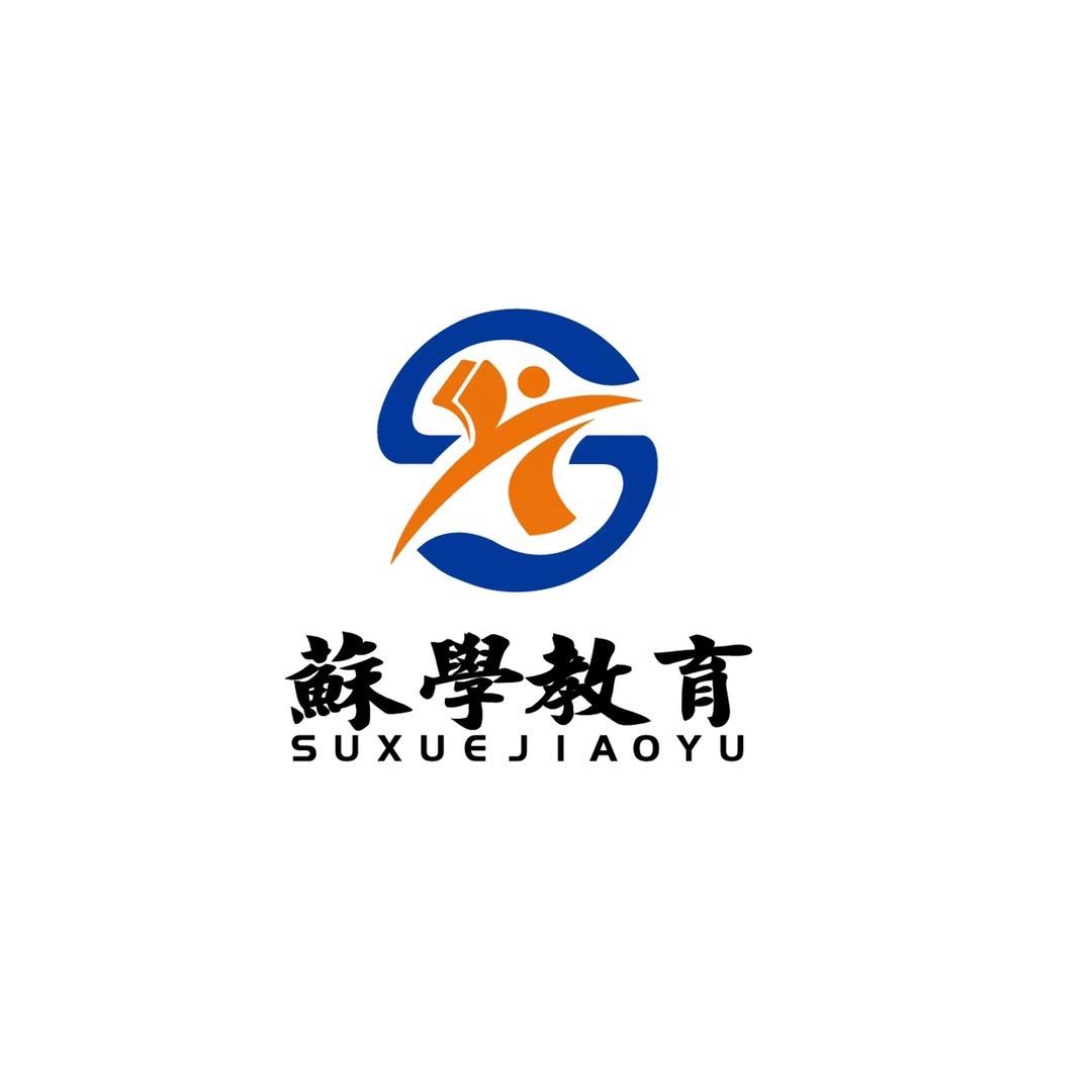 蘇学教育(上岸版)