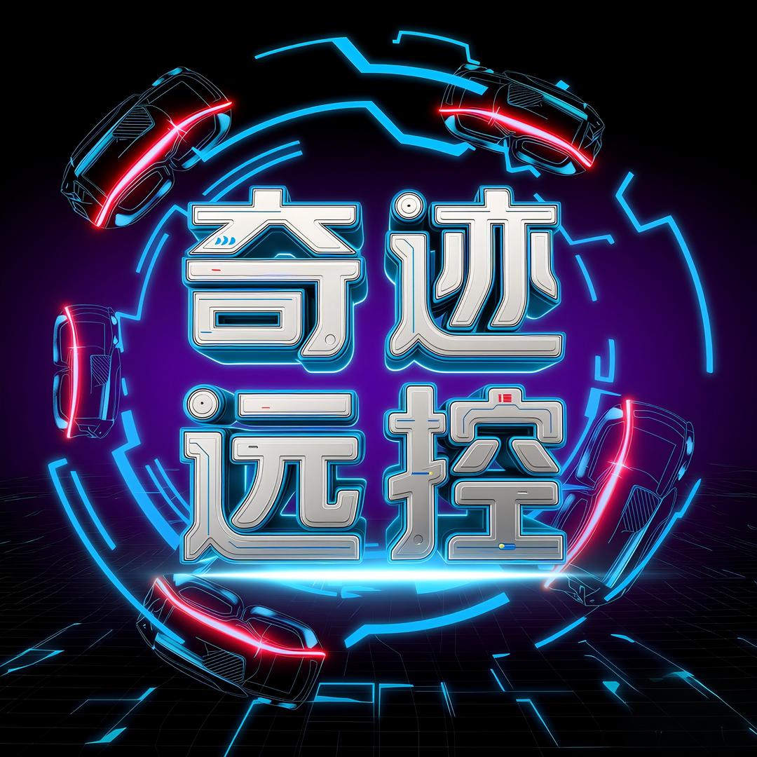 奇迹远控