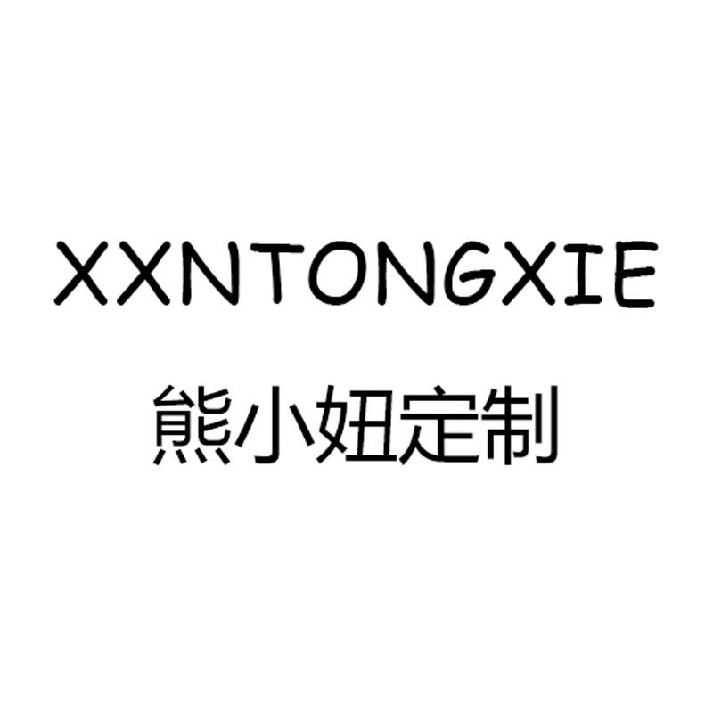 熊小妞定制童鞋