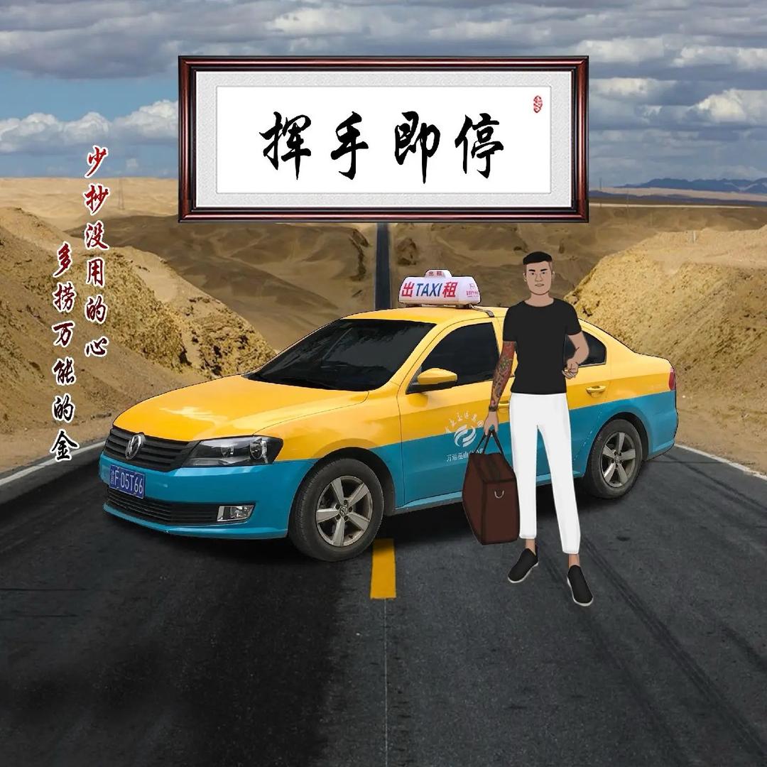 （出租车🚕）小秋