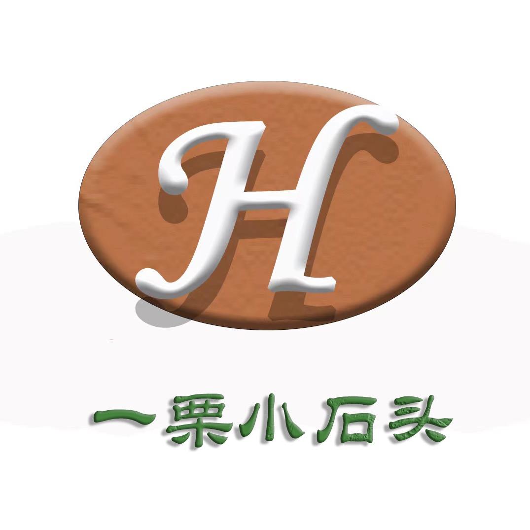 一栗小石头