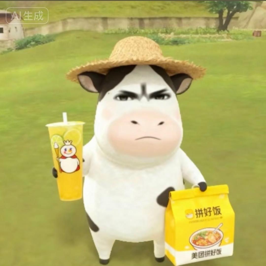 牛牛不🐮