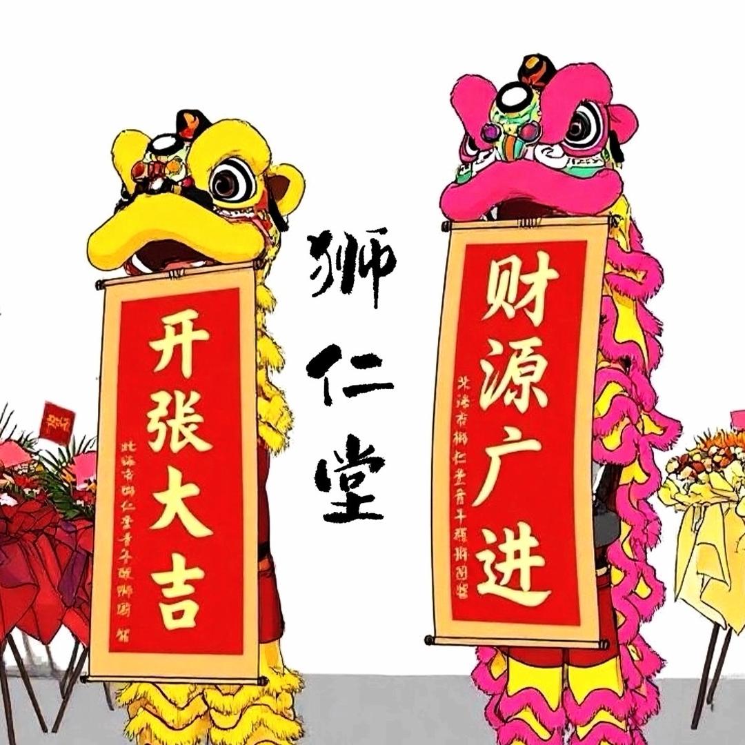 北海(狮仁堂)龍狮队-小陈