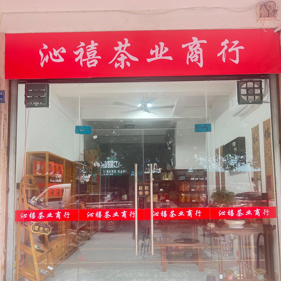 沁禧茶业主理人-阿萍