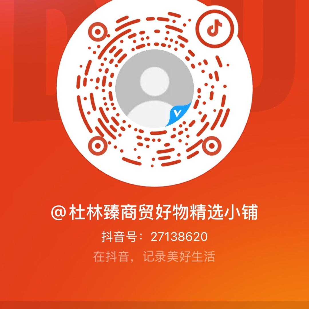 杜林臻商贸好物精选小铺