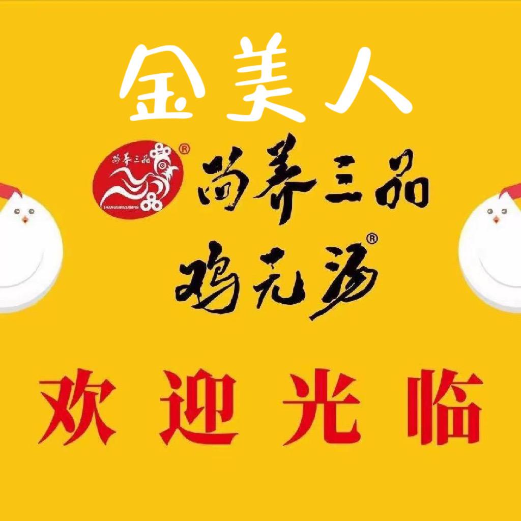 贵妃按摩美容养生(金美人店)