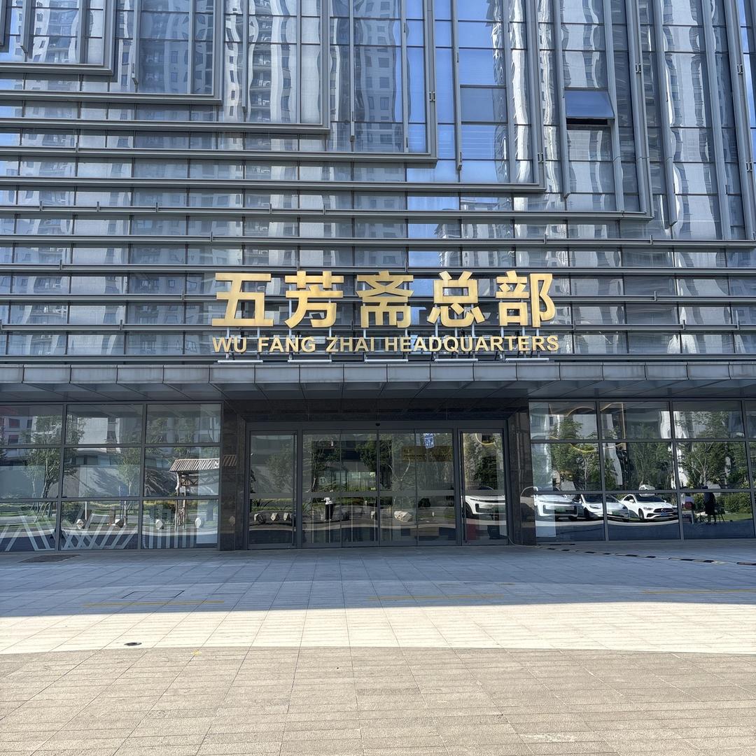 五芳斋月饼速达仓