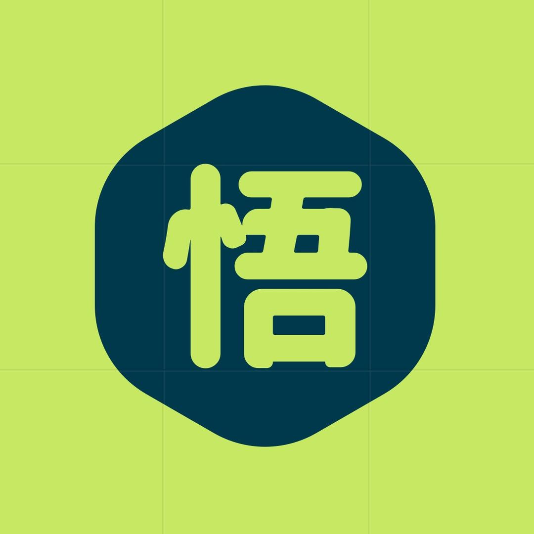 悟空刘禅