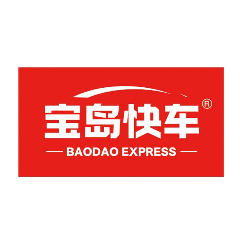 宝岛快车汽车用品企业店